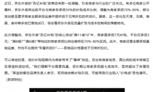 传京东外卖百亿补贴减少力度：商家承担比例升至70-80%