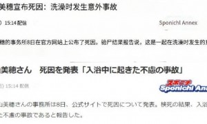 事务所公布中山美穗死因：是洗澡时的意外事故
