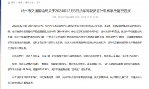 一货车驾驶员意外坠桥，郑州市交通运输局通报