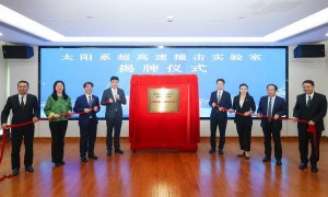 国内首个太阳系超高速撞击实验室正式落户光明科学城