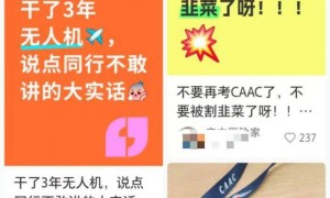 无人机考证热背后：掏空年轻人钱包，养肥了培训机构