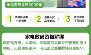 突然！多地“国补”暂停，发生了什么？