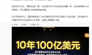 卢伟冰：小米砸700亿造车 是上牌桌的门槛