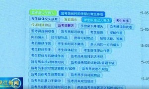 多地高考启用AI巡考：抓拍到异常举动后由考点人员处置