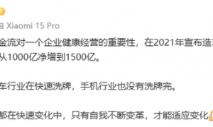 卢伟冰：小米现金储备3年增加500亿 手机汽车业都在洗牌