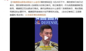 福建舰加紧海试释放什么信号？国防部回应