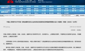 8月1日起，现金买黄金钻石超10万元需上报