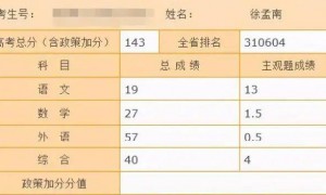 2008年故意考0分男子经历进厂、种地、离婚，今年重返考场称想考公费师范生
