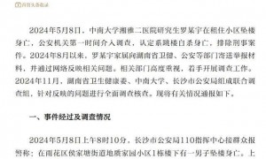 关于“罗某宇坠楼事件”的情况通报