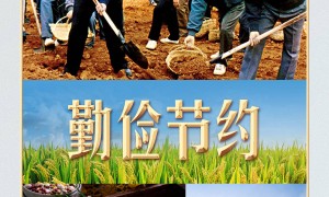 习言道丨习近平拦下的半碗剩饭
